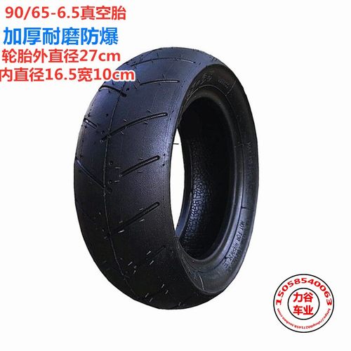 电动滑板车改装轮胎90/65-6.5真空胎和可拆装轮毂90*65-6.5内外胎 - 封面