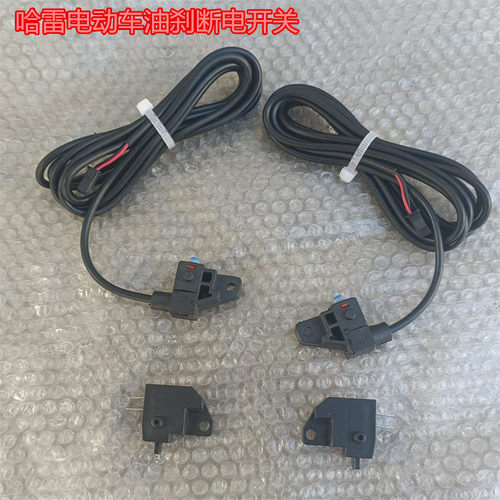 哈雷电动车配件油刹断电开关碟刹