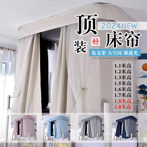 纯色超高1.8顶装双滑轨大粘片蚊帐纱床帘100%全遮光学生寝室宿舍