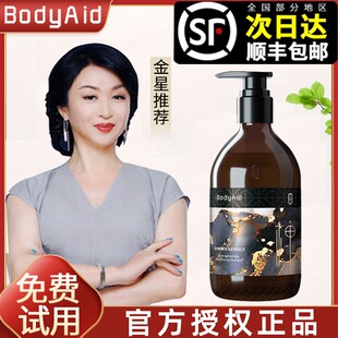 金星推荐洗发水博滴bodyaid博迪生姜琴叶控油防脱官方官网正品店
