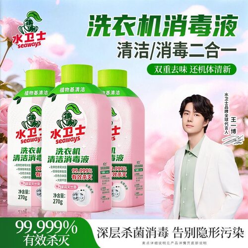 水卫士洗衣机槽消毒除螨杀菌除垢