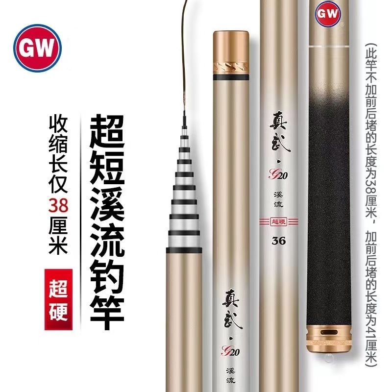 光威真武G20超短节溪流竿手杆手竿便携碳素钓鱼竿超轻超硬传统钓