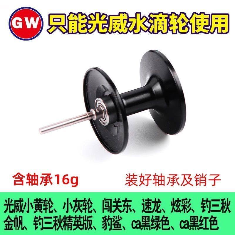 水滴轮浅线杯光威9克微物超轻
