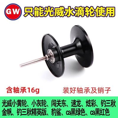水滴轮浅线杯光威9克微物超轻