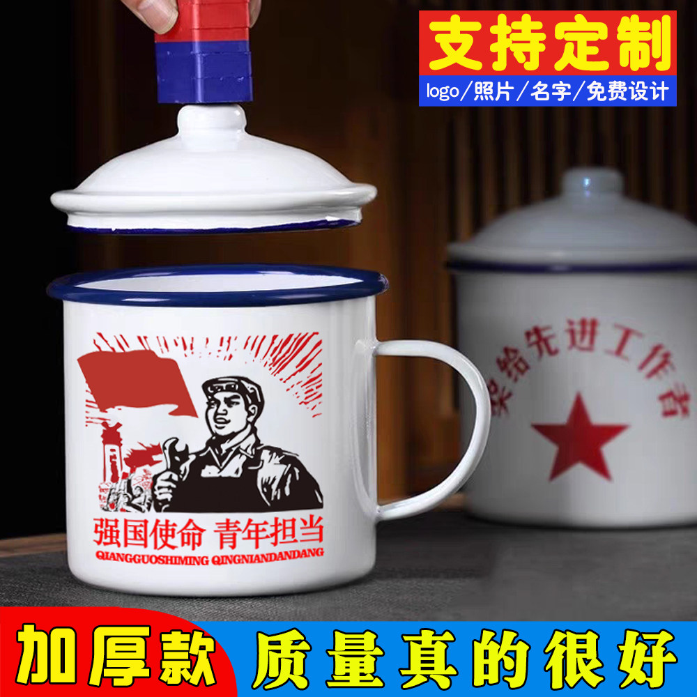 加厚搪瓷杯子带盖怀旧复古老式大铁茶缸子毕业伴手礼水杯定制logo