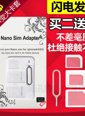 三星iphone5手机苹果卡槽