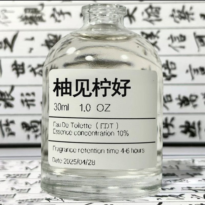 【柚见柠好】清新柚子柠檬果香女男士香氛小样试用装香氛喷雾学生