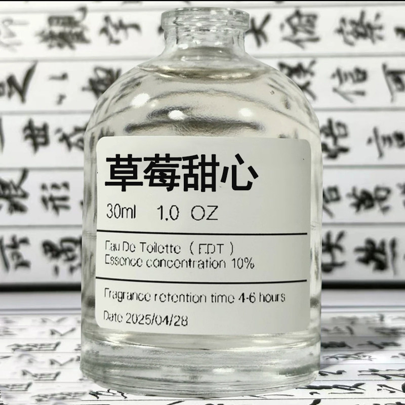 【草莓甜心】原创小众果香女男士香氛喷雾10ml/30ml,洗护清洁剂/卫生巾/纸/香薰,香薰挥发液,淘宝优惠券,粉丝福利购,淘宝优惠卷