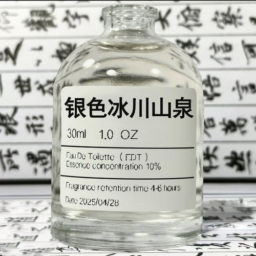 【银色冰川山泉】原创小众女男士香氛喷雾10ml/30ml
