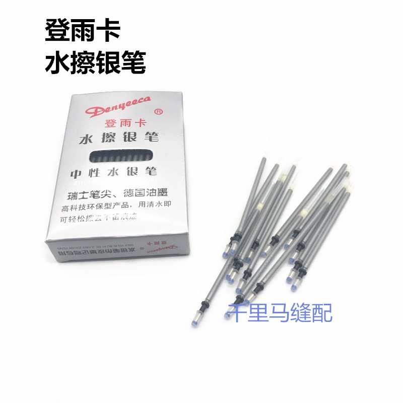 包邮登雨卡水擦银笔芯银色红色笔记号点位划线服装鞋皮革专用笔芯