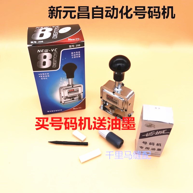 新元昌208型自动号码机送油墨打号器编号数字印章打码页码机包邮