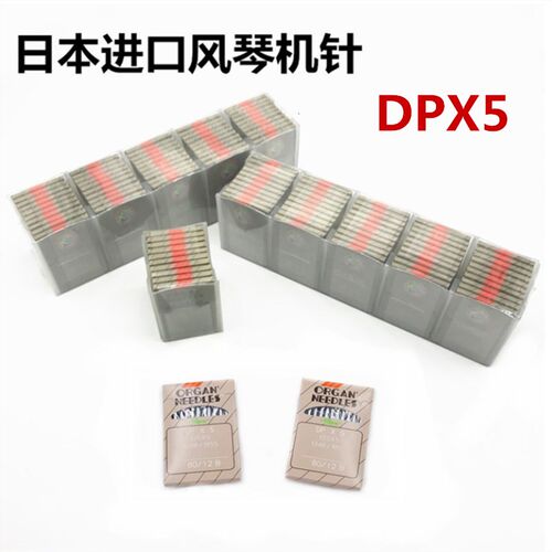 日本风琴进口机针DPx5锁眼机套结机双针车机针DP*5打枣机针工业