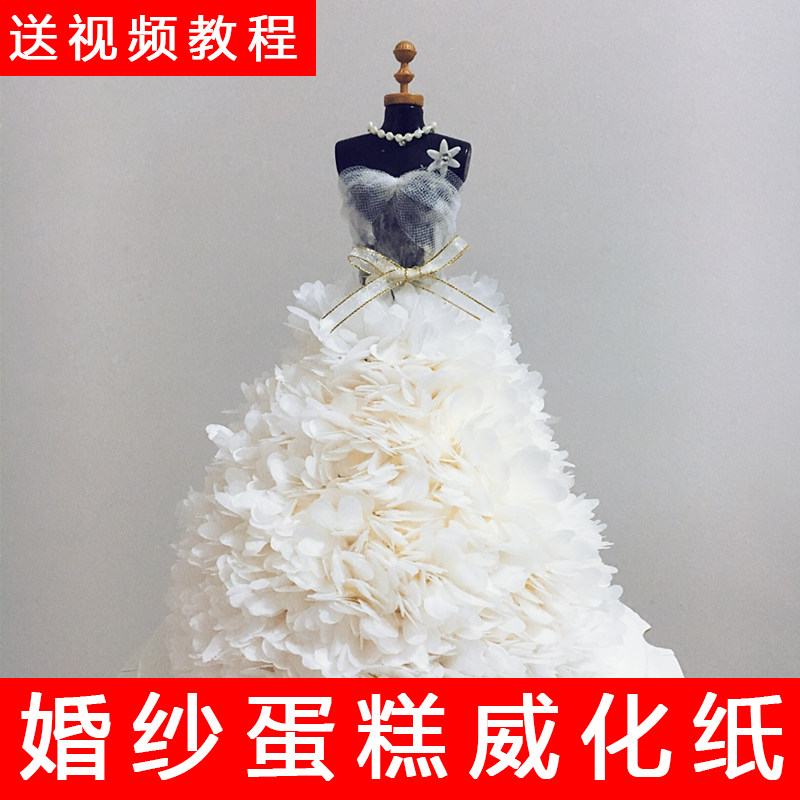 婚纱芭比蛋糕威化纸食用糖纸花