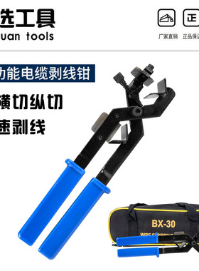 BX-30多功能剥线器10KV电缆剥皮器绝缘线架空 剥线钳剥皮刀