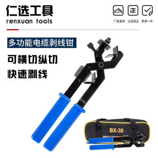 BX-30多功能剥线器10KV电缆剥皮器绝缘线架空 剥线钳剥皮刀