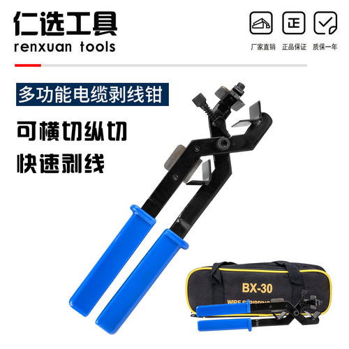 BX-30多功能剥线器10KV电缆剥皮器绝缘线架空 剥线钳剥皮刀