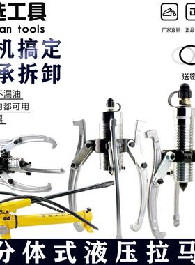 5T10T20T30T50T分体式液压拉马二爪三爪轴承拆卸工具拉拔器