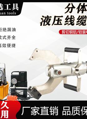 分体式电缆剪开口式电动液压线缆剪P65C/105C/120C快速断线剪线钳