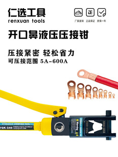 OT开口鼻液压钳冷压端子压线钳OT5A 600A手动整体240管口端子压接