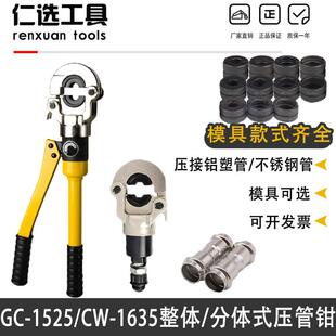 整体/分体式手动不锈钢液压压管钳铝塑管卡管钳薄壁不锈钢卡压钳