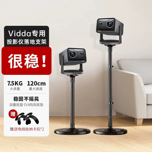适用于Vidda投影仪直立落地支架