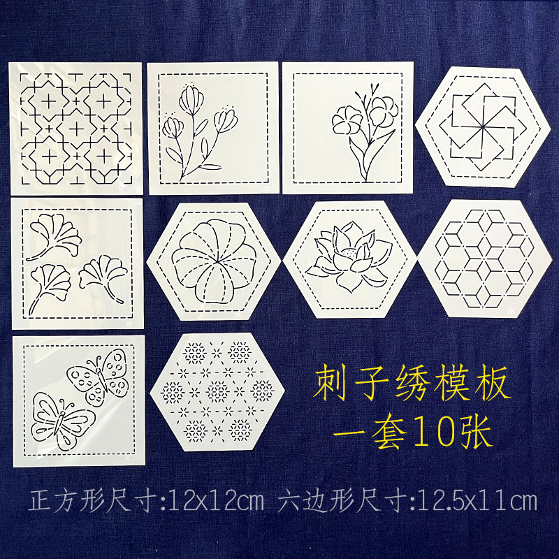 12x12cm刺子绣图案模板茶席模板可重复使用手工拓图刺绣图案模版