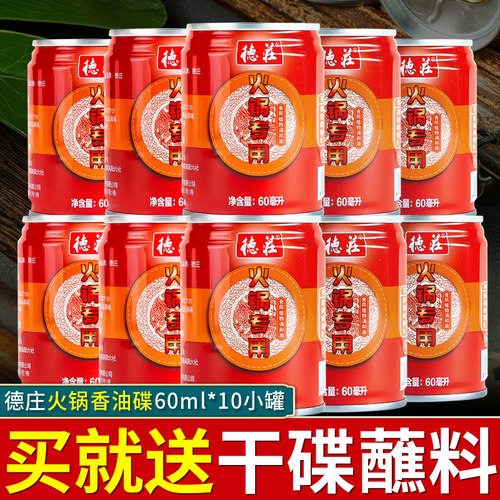 重庆火锅油碟德庄店的味道