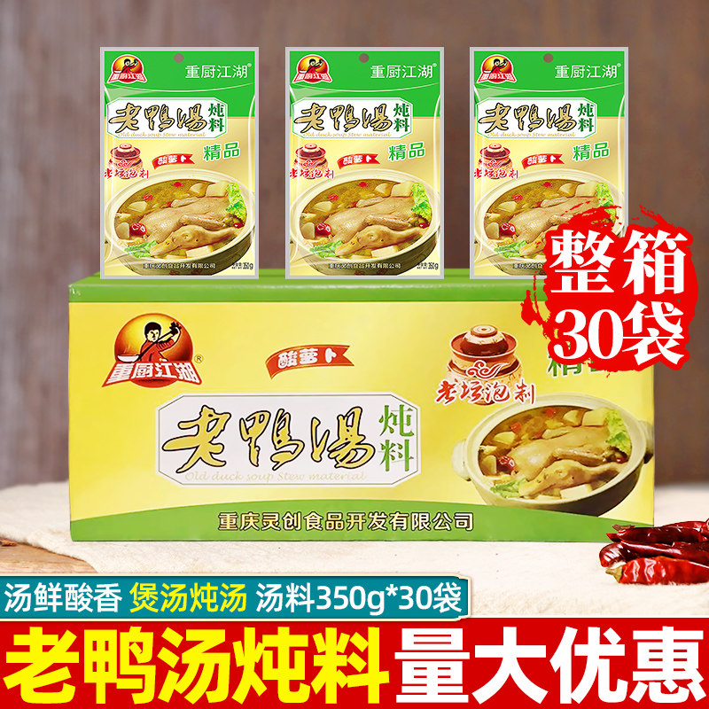 重厨江湖酸萝卜老鸭汤料包350g×30袋整箱酸萝卜米线煲汤炖汤调料