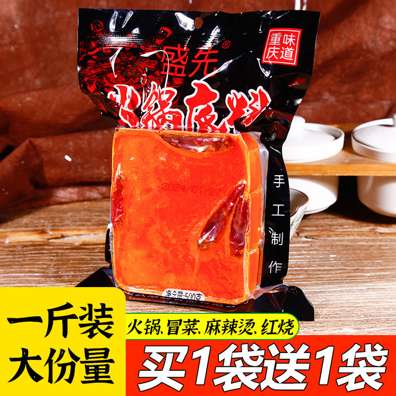 盛先重庆麻辣老火锅底料500g