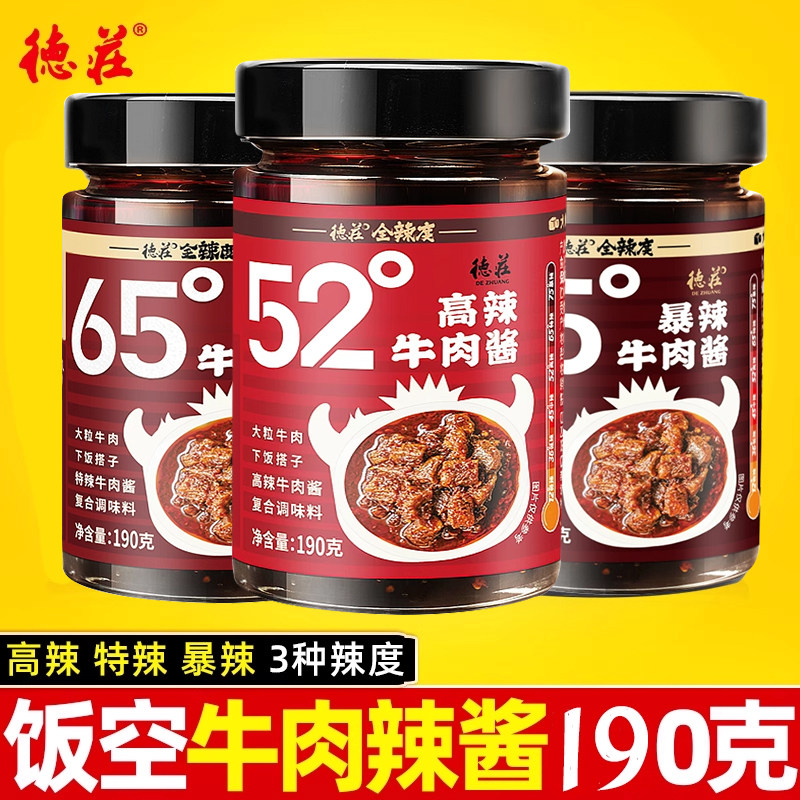 德庄爆辣牛肉辣酱190g*3瓶麻辣特辣魔鬼变态辣椒酱拌饭拌面下饭酱