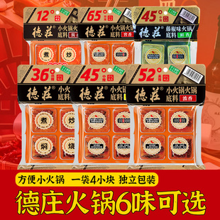 德庄小火锅底料牛油底料360g一人份单人36度45度52度65度火锅底料