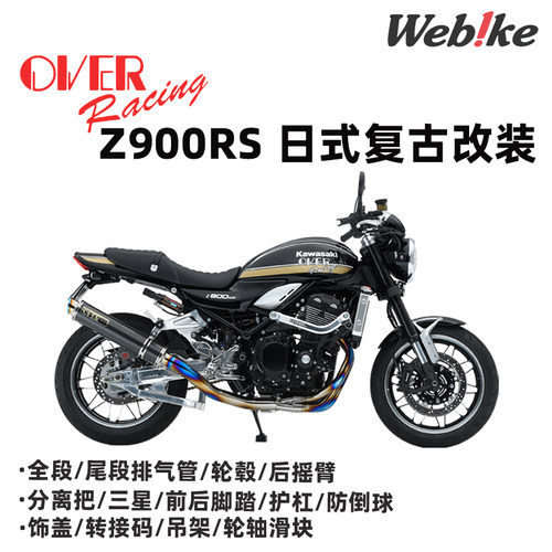 日本进口z900rs防摔护杠排气over