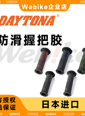 【现货】DAYTONA动漫科幻造型防滑手把套握把胶 摩托车电动车通用