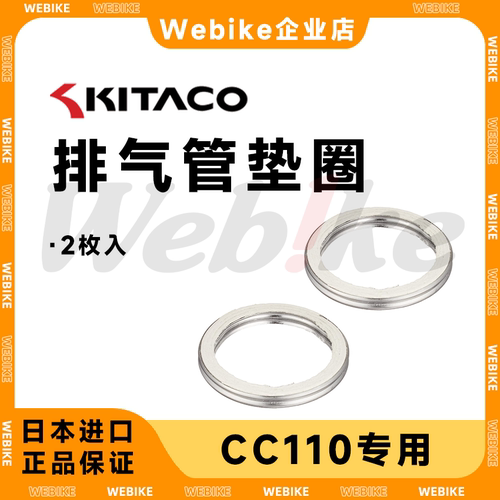 KITACO排气管垫片日本进口