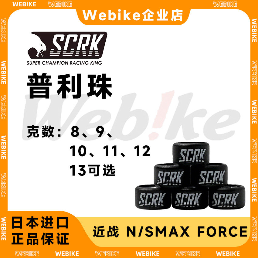 SCRK普利珠摩托车通用改装配件