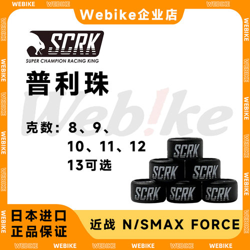 SCRK普利珠摩托车通用改装配件