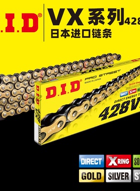 DID官方正版授权 VX系列油封链条 428规格 适用幼兽/狒狒