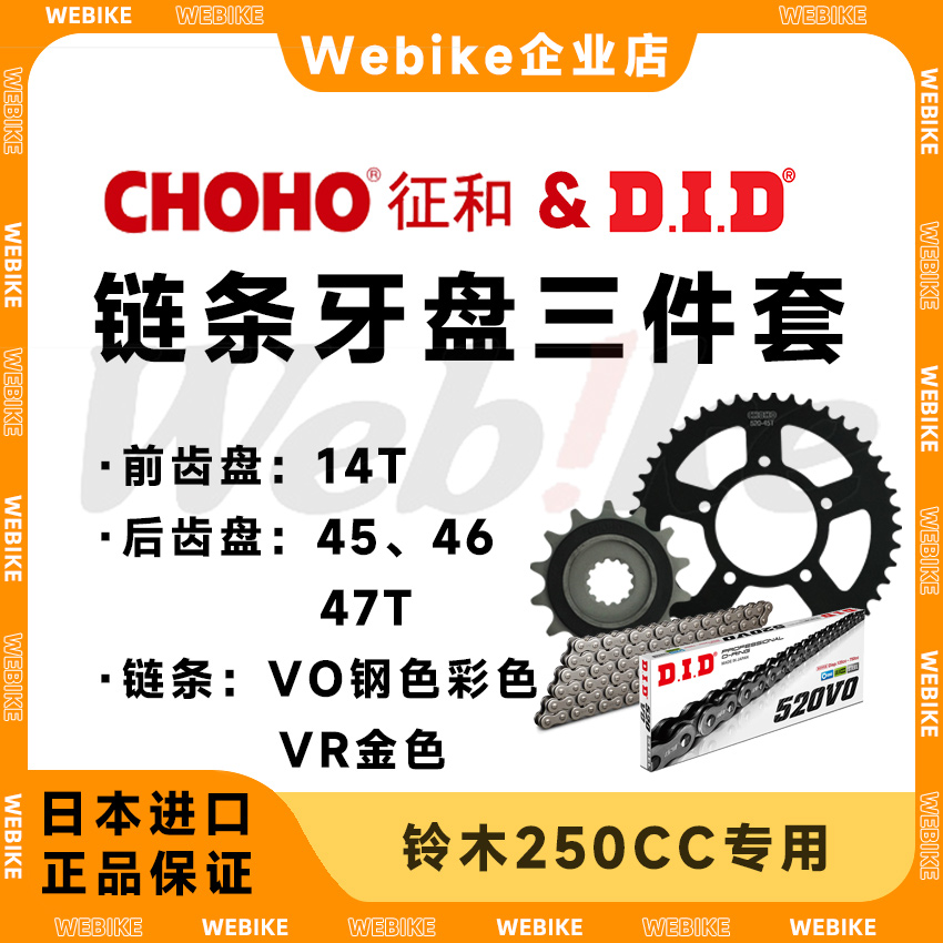 征和牙盘链轮大小飞 × DID链条 适用铃木GSX250/DL250/GW250