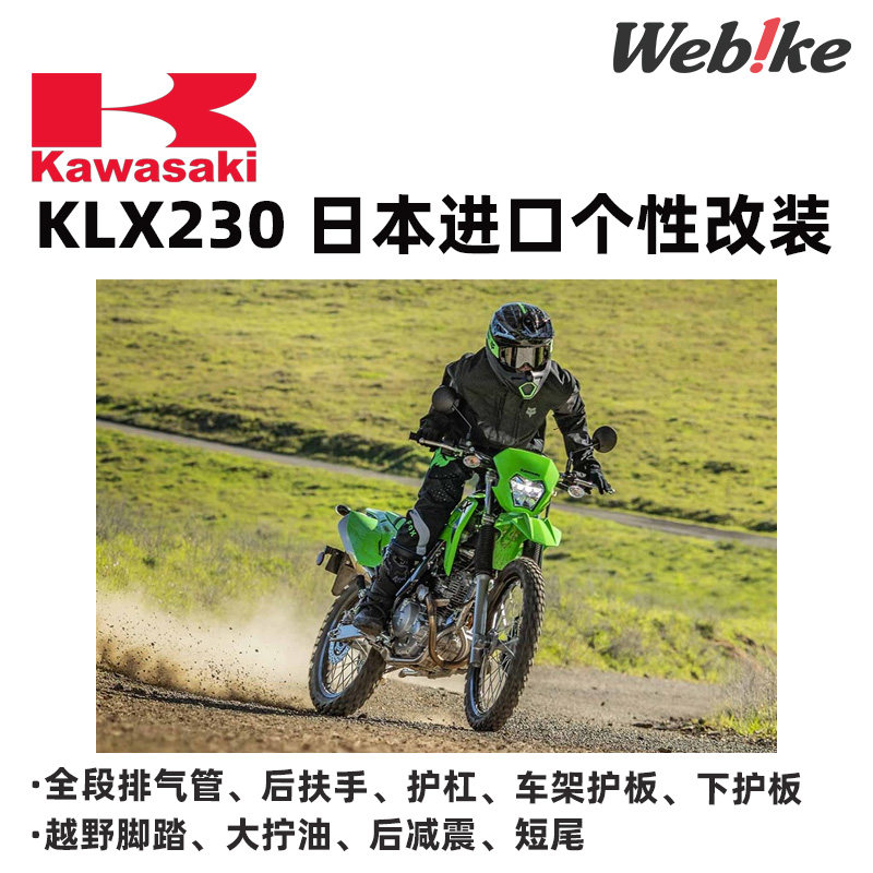 25款KLX230日本进口改装件合集  越野防护强化排气个性化装饰升级