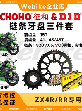 征和牙盘链轮大小飞 × DID链条 传动保养维修 适用川崎ZX4R/4RR