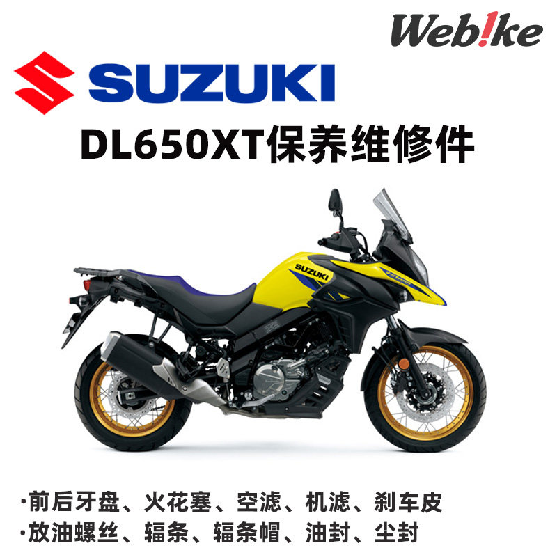 DL650XT 日本铃木原厂配件 空滤 机滤 前后刹车皮 轮毂辐条 帽盖