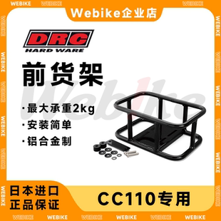 【现货特惠】CC110幼兽DRC前货架载物架复古实用日本进口改装货架