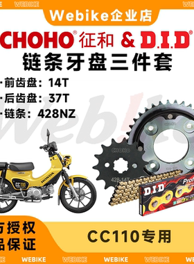 征和牙盘链轮大小飞×DID链条 传动保养维修428适用本田幼兽CC110