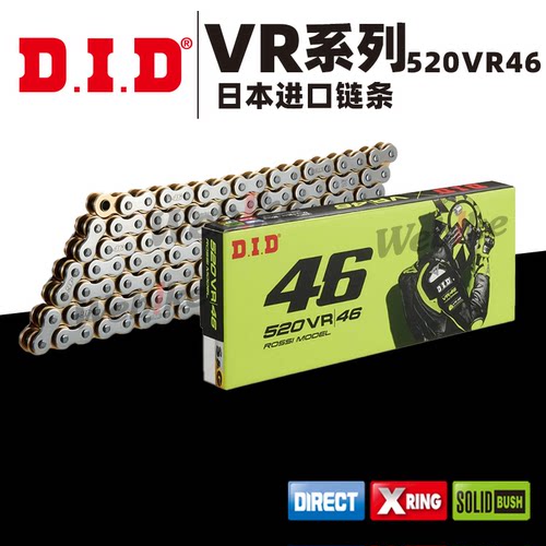 DIDVR46联名链条520525
