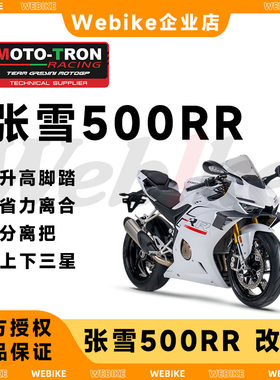 MOTOTRON张雪机车改装