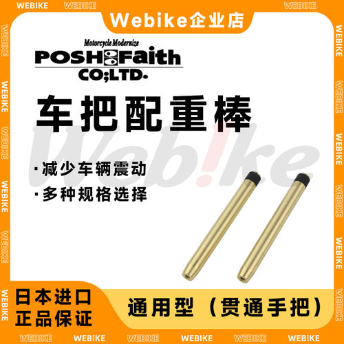 POSH平衡端子手把配重