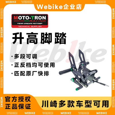 MOTOTRON升高后移脚踏