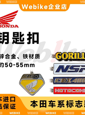 本田进口纪念款金属钥匙扣 NSR250/GORILLA/CB750/CBX/MOTOCOMPO