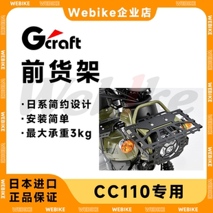 【现货特惠】CC110幼兽 G-CRAFT前货架头灯货架 越野风格进口改装