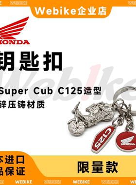 【现货】本田Super Cub幼兽3D纪念版限量钥匙扣复古盾牌徽章进口
